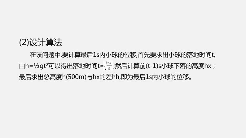 人教版 高中信息技术 必修1 2.4 常见算法的程序实现  课件 （27张幻灯片）07