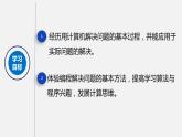 人教版 高中信息技术 必修1 2.1 解决问题的一般过程和用计算机解决问题  课件 （18张幻灯片）