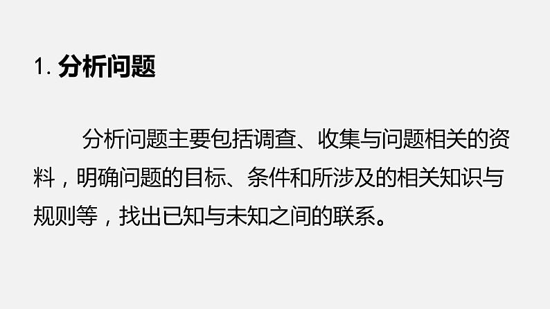 人教版 高中信息技术 必修1 2.1 解决问题的一般过程和用计算机解决问题  课件 （18张幻灯片）05