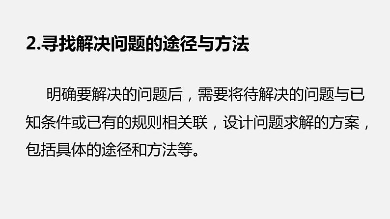 人教版 高中信息技术 必修1 2.1 解决问题的一般过程和用计算机解决问题  课件 （18张幻灯片）06