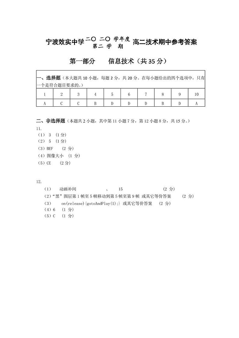 浙江省宁波市效实中学2020-2021学年高二下学期期中考试技术（学考）试题+答案（pdf版）01