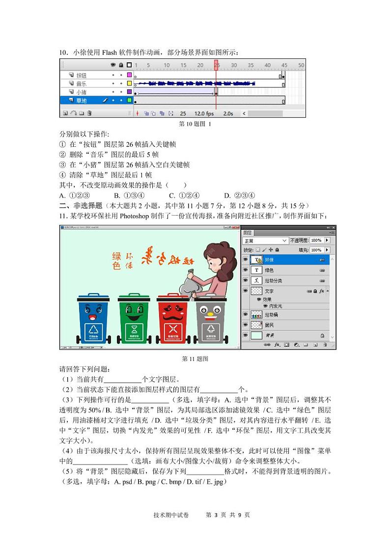浙江省宁波市效实中学2020-2021学年高二下学期期中考试技术（学考）试题+答案（pdf版）03