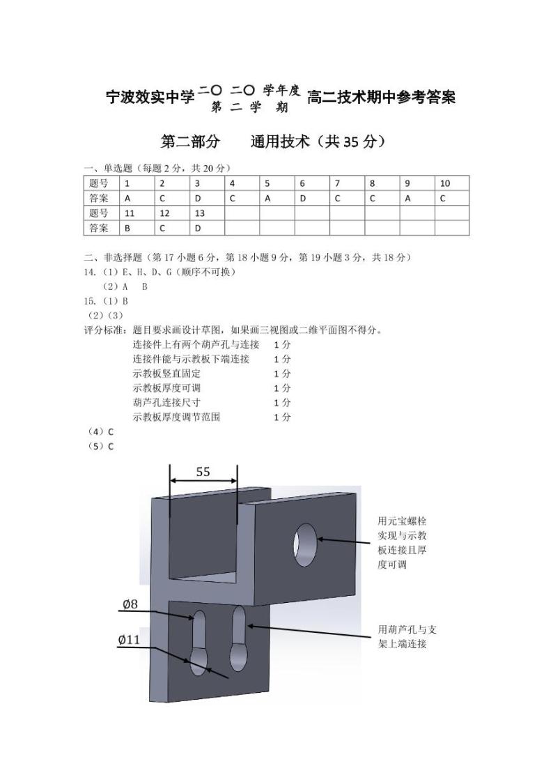 浙江省宁波市效实中学2020-2021学年高二下学期期中考试技术（选考）试题+答案（pdf版）01