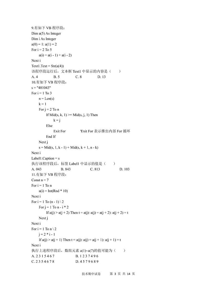 浙江省宁波市效实中学2020-2021学年高二下学期期中考试技术（选考）试题+答案（pdf版）03