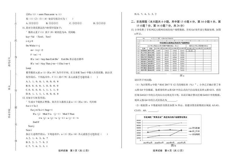 2020年高考信息技术浙江卷附答案解析版03