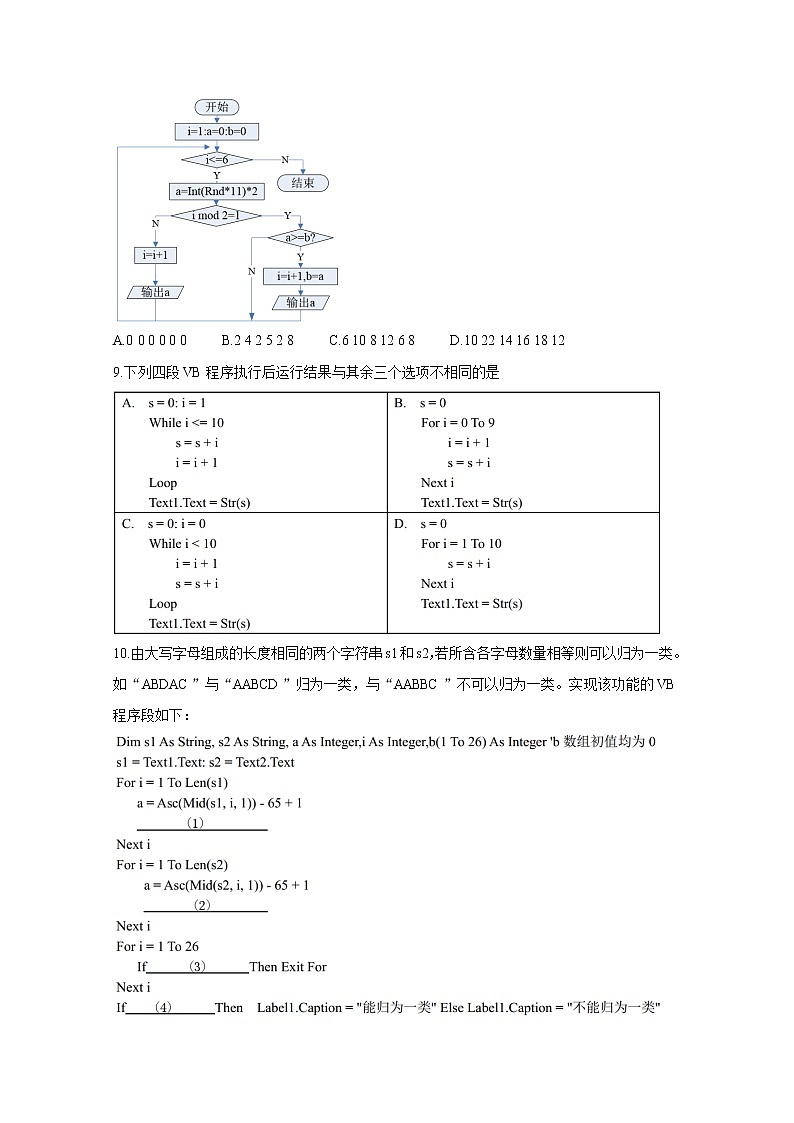 2021浙江五校联考：信息技术卷+答案03