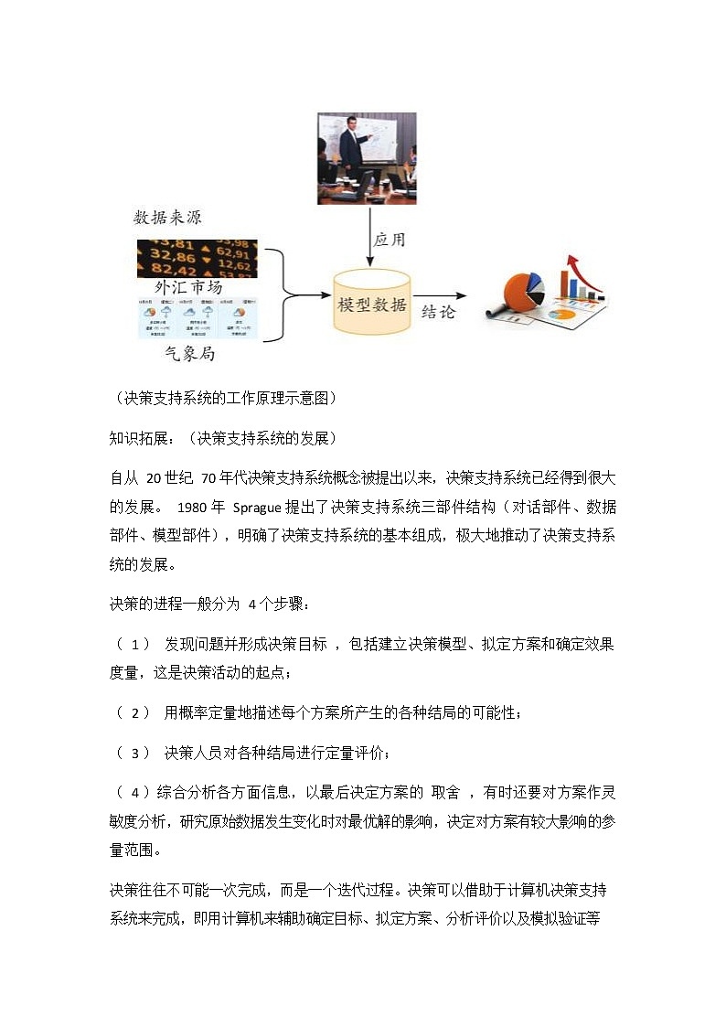 教科版（2019）高中信息技术必修二《1.2 信息系统的功能》教案教学设计第3页