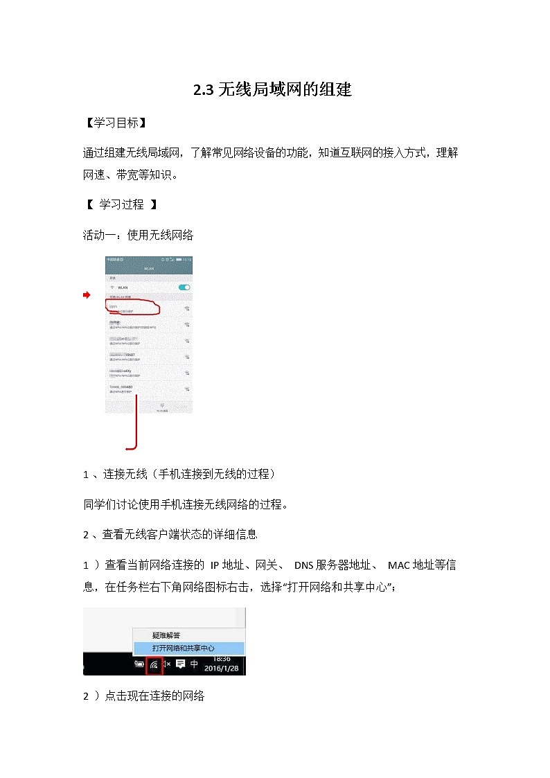 教科版（2019）高中信息技术必修二《2.3 无线局域网的组建》教案教学设计01