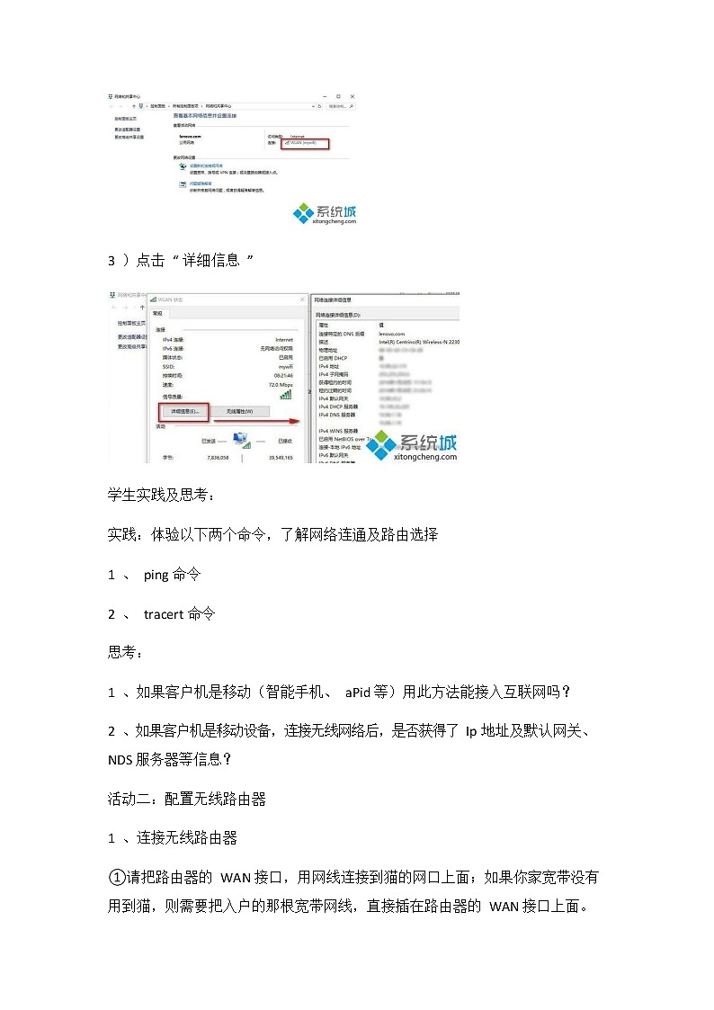 教科版（2019）高中信息技术必修二《2.3 无线局域网的组建》教案教学设计02