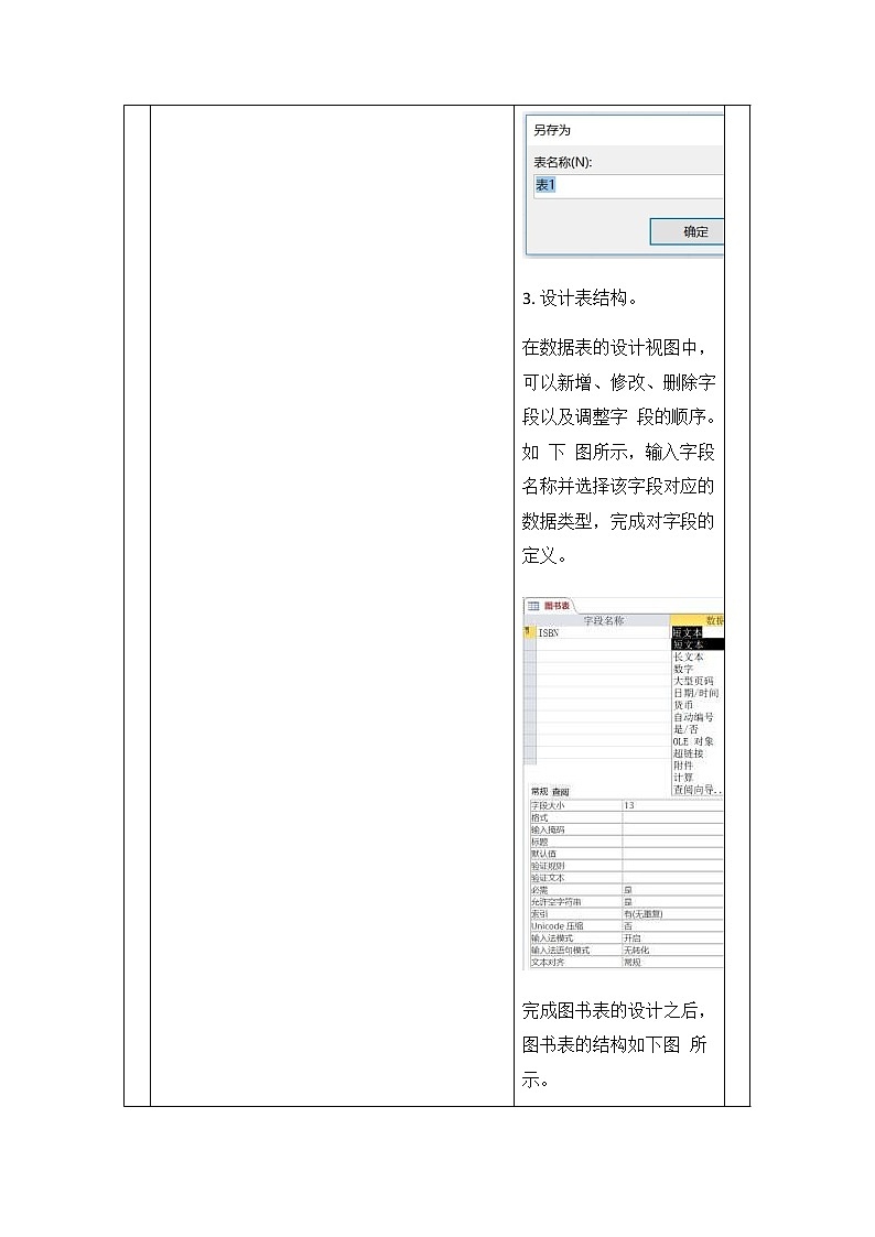 教科版（2019）高中信息技术必修二《3.2 数据库的构建》教案教学设计第3页