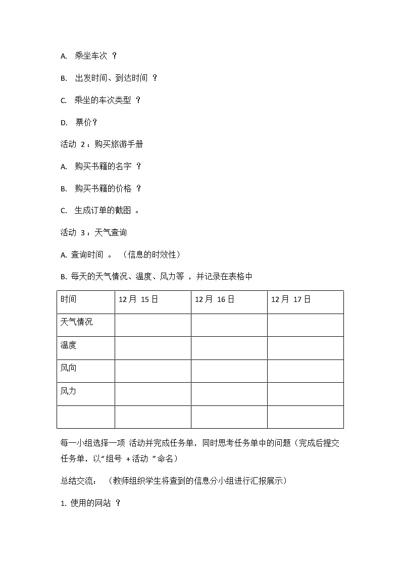 教科版（2019）高中信息技术必修二《1.1 信息系统的组成》教案教学设计02