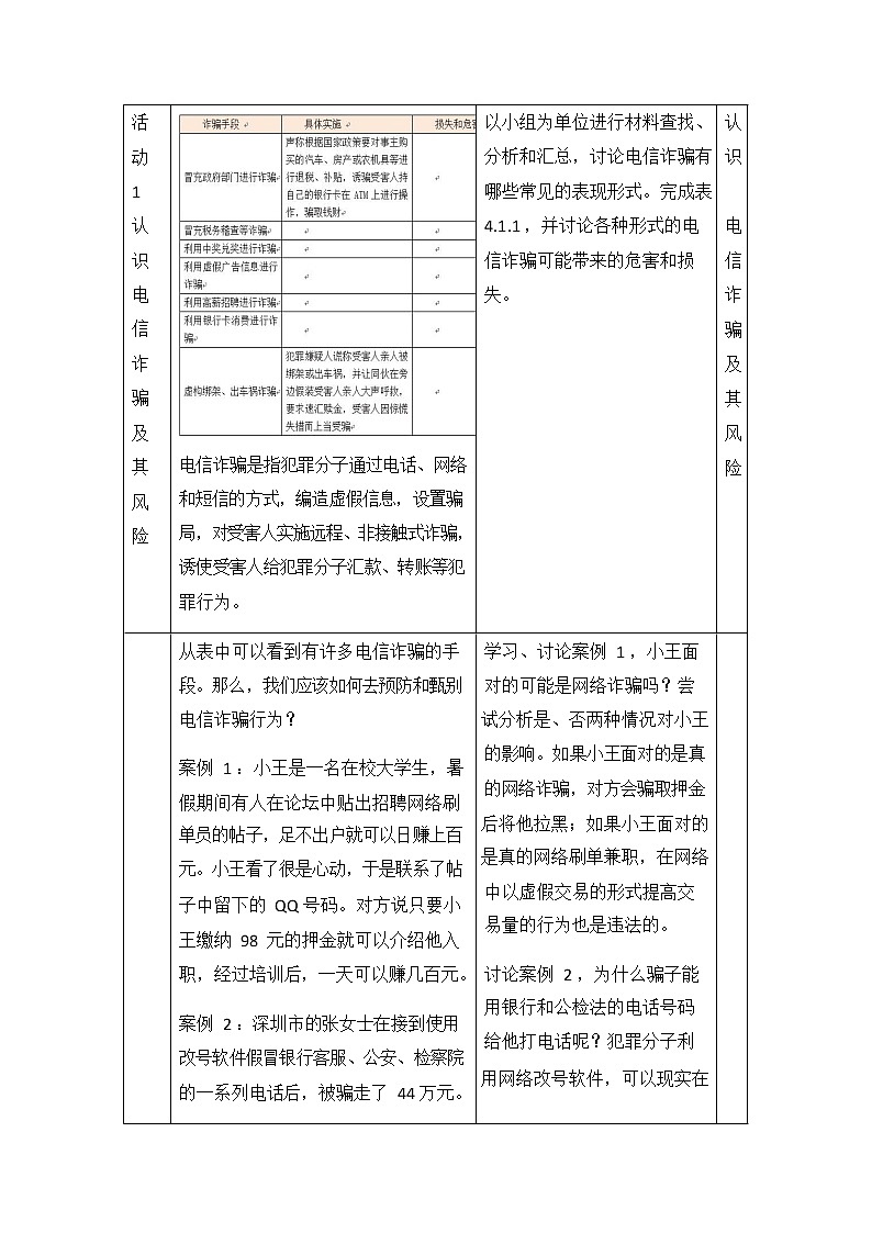 教科版（2019）高中信息技术必修二《4.1 信息系统安全风险》教案教学设计03