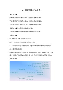 信息技术必修2 信息系统与社会第2单元 信息系统的集成2.1 计算机系统的组成教案及反思