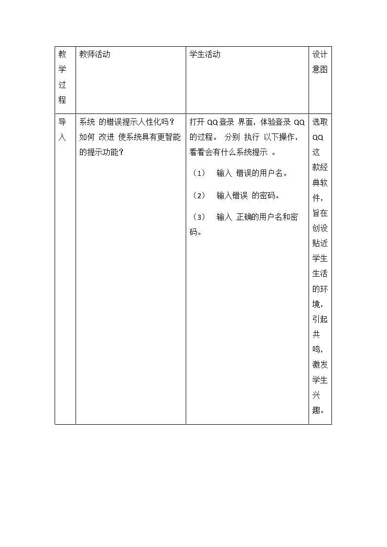 教科版（2019）高中信息技术必修二《3.4 信息系统的数据处理》教案教学设计第2页