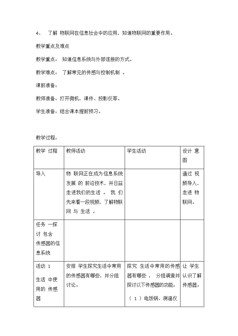教科版（2019）高中信息技术必修二《2.4 基于物联网的信息系统》教案教学设计第2页