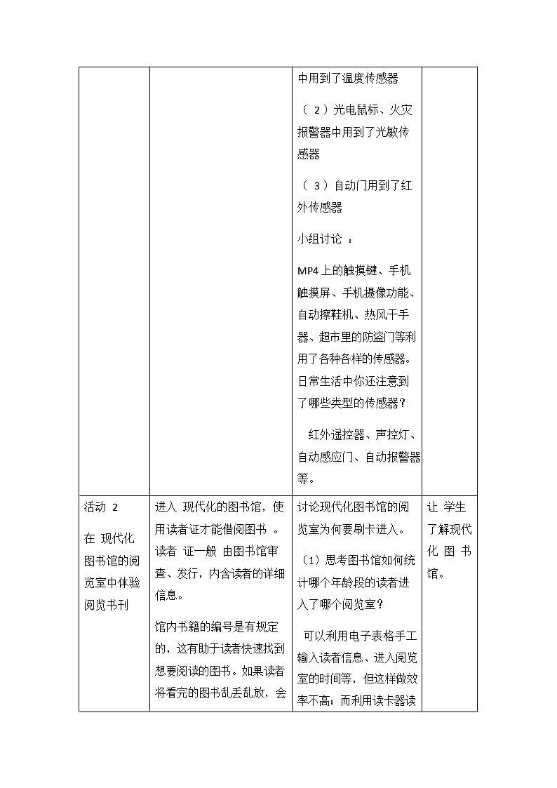 教科版（2019）高中信息技术必修二《2.4 基于物联网的信息系统》教案教学设计第3页