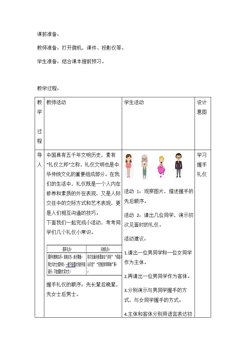 教科版（2019）高中信息技术必修二《5.1 信息社会的伦理与道德》教案教学设计02