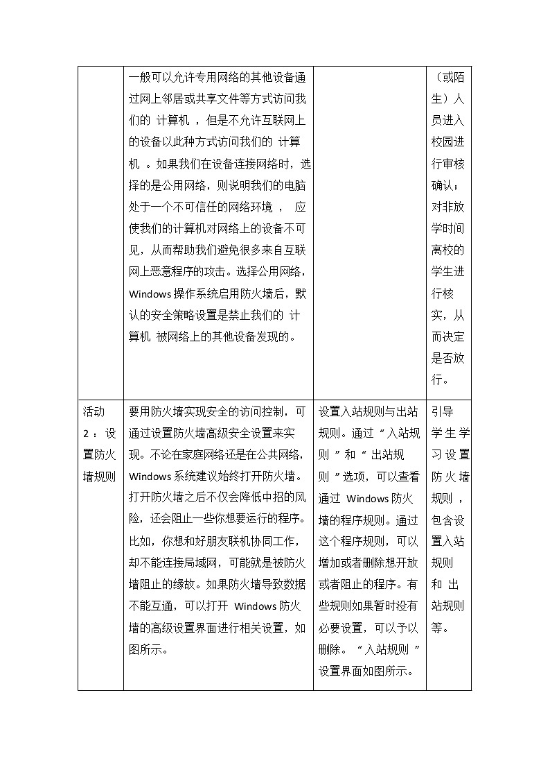 教科版（2019）高中信息技术必修二《4.2 信息系统安全技术》教案教学设计第3页