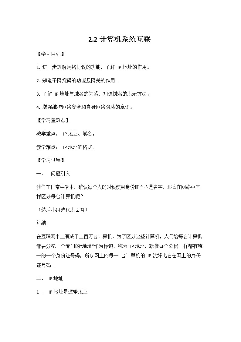 教科版（2019）高中信息技术必修二《2.2 计算机系统互联》教案教学设计01