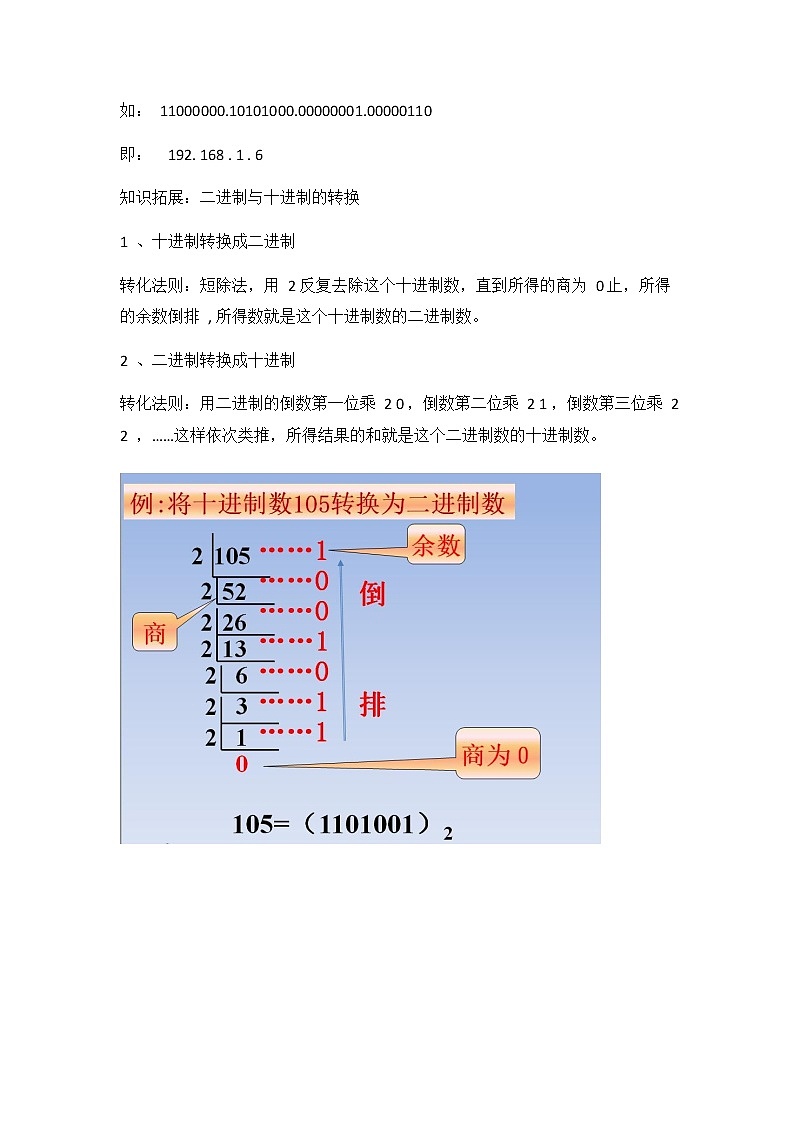 教科版（2019）高中信息技术必修二《2.2 计算机系统互联》教案教学设计03