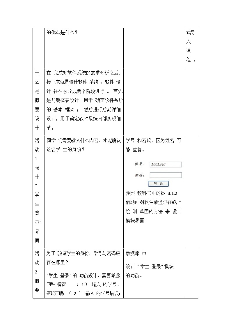 教科版（2019）高中信息技术必修二《3.1 信息系统的设计》教案教学设计02