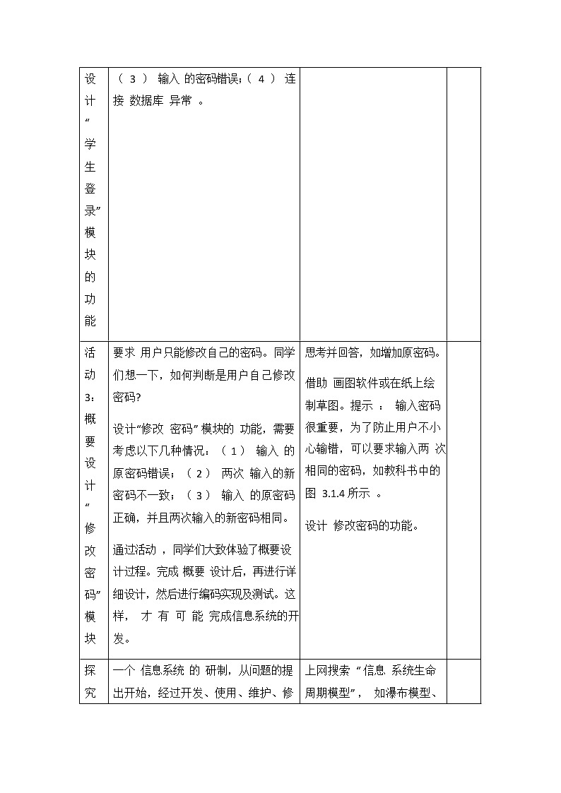 教科版（2019）高中信息技术必修二《3.1 信息系统的设计》教案教学设计03