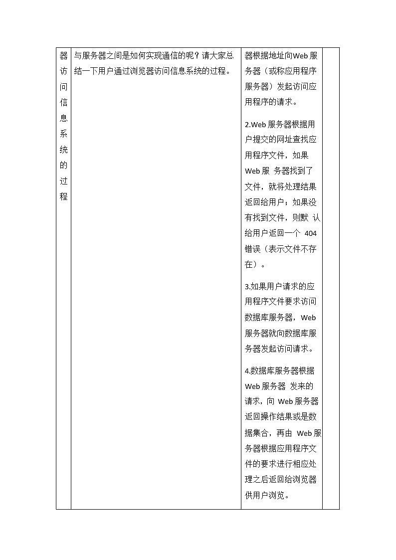 教科版（2019）高中信息技术必修二《3.3 信息系统的数据输入》教案教学设计03