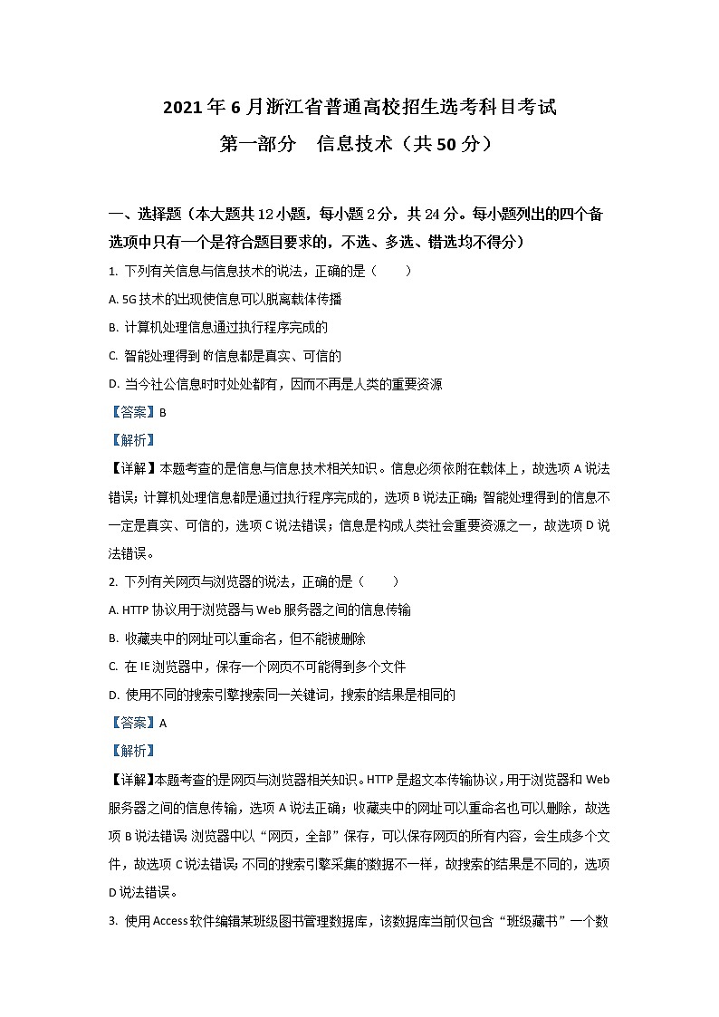 2021年6月浙江高考技术真题及答案解析01