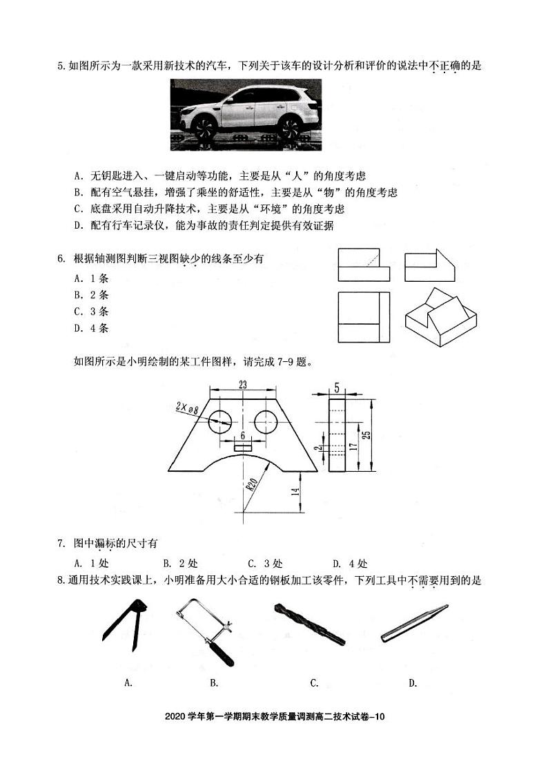 2020-2021学年浙江省绍兴市柯桥区高二上学期期末教学质量调测通用技术试题 pdf版第2页