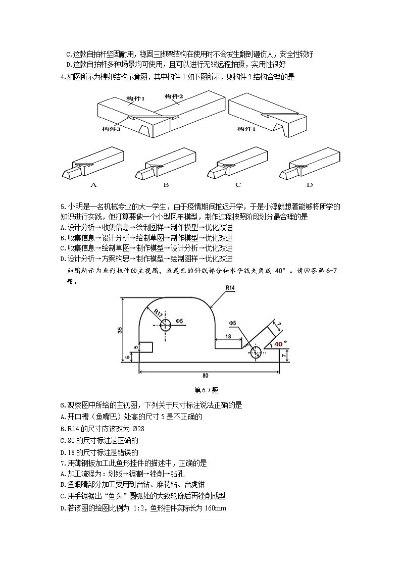 2020-2021学年浙江省宁波市奉化区高二下学期期末统考通用技术试题 word版02
