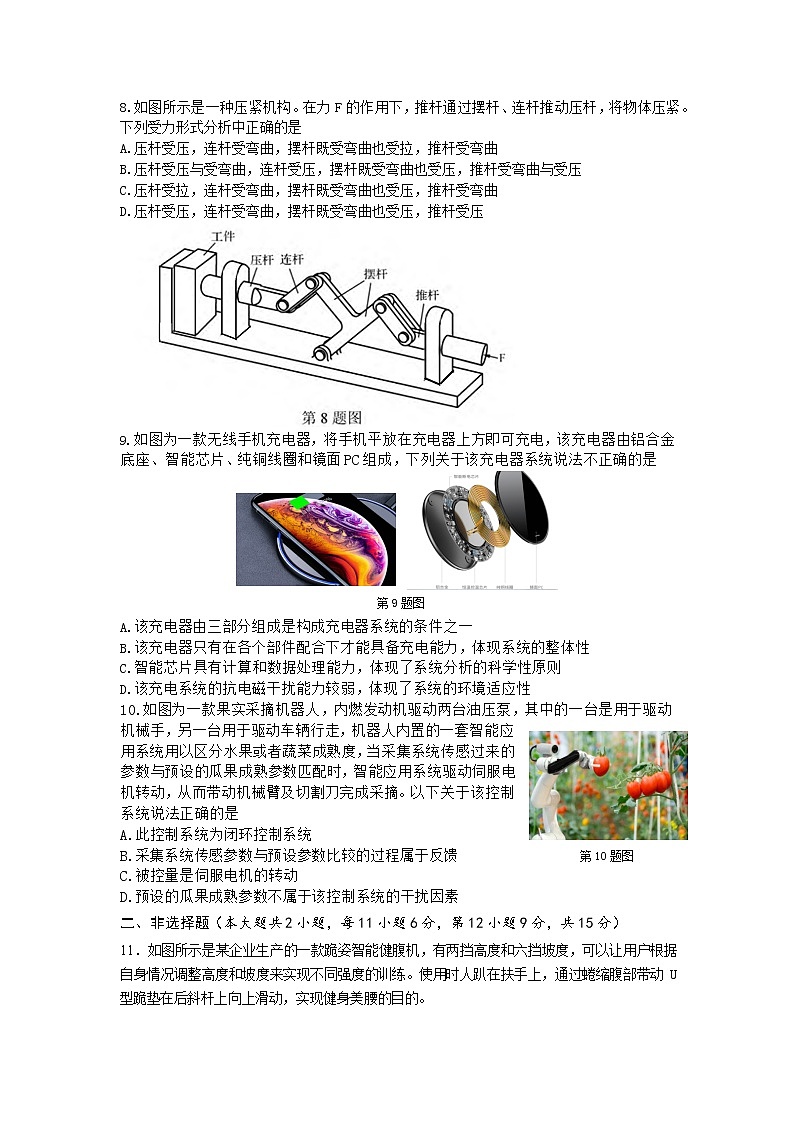 2020-2021学年浙江省宁波市奉化区高二下学期期末统考通用技术试题 word版03