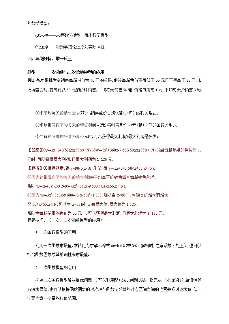 4.5.3 函数模型的应用 教学设计（2）第3页