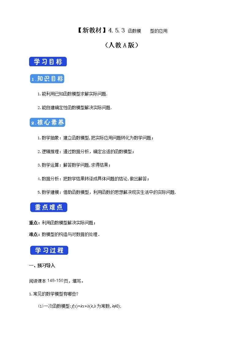 4.5.3 函数模型的应用 导学案（2）01