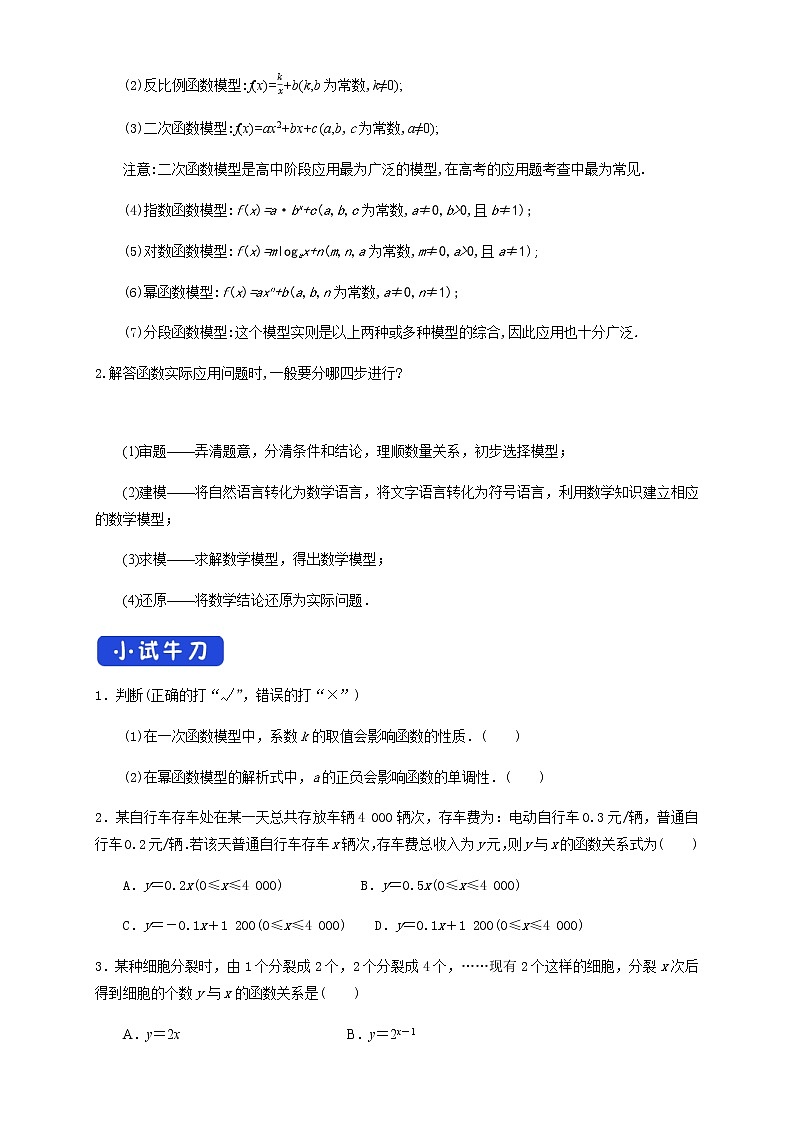 4.5.3 函数模型的应用 导学案（2）第2页