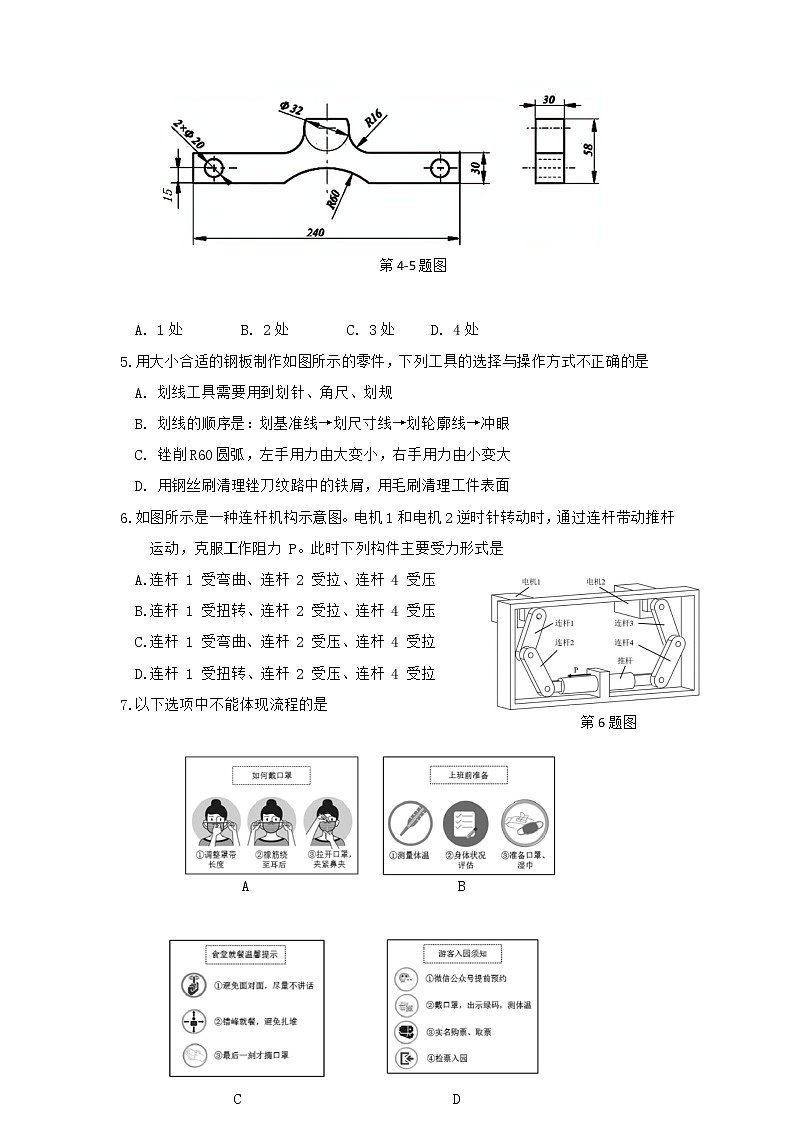 2020-2021学年浙江省绍兴市上虞区高二下学期期末教学质量调测通用技术试题 word版02