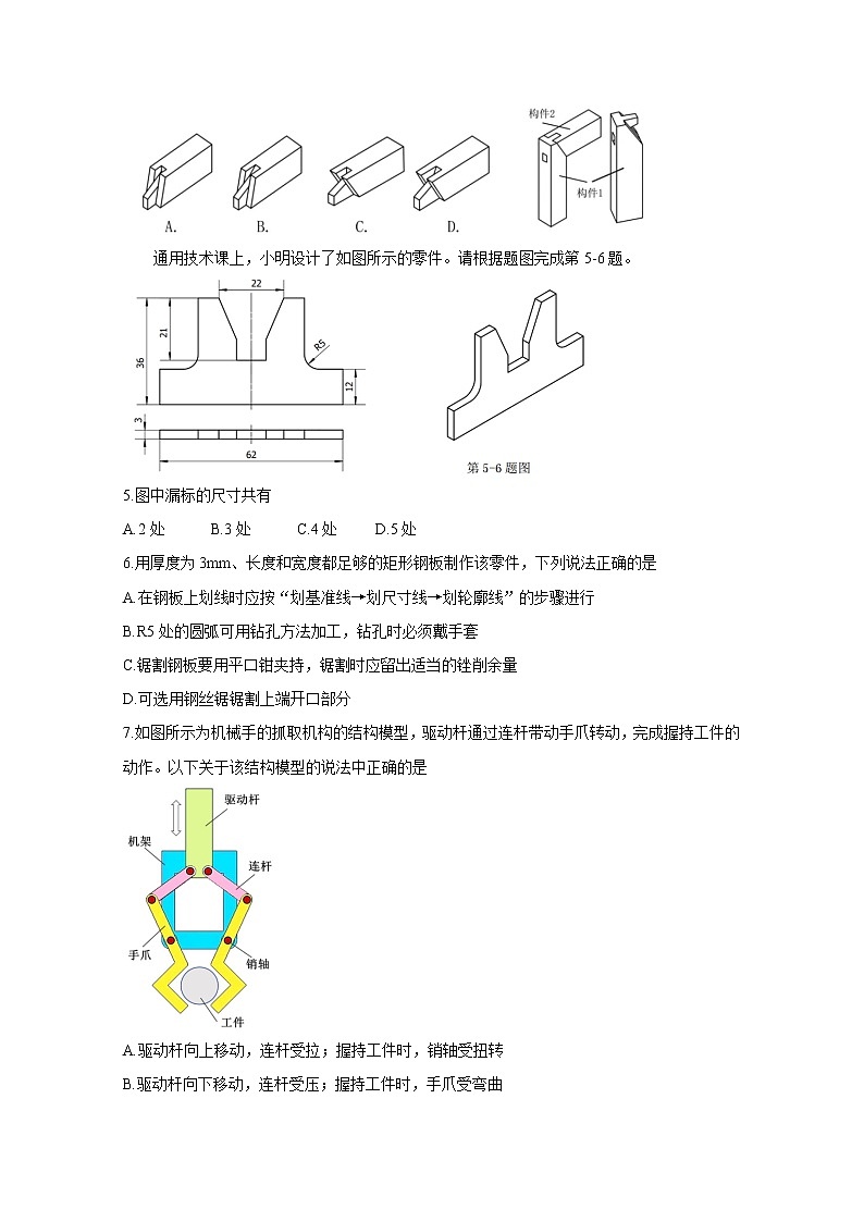 2020-2021学年浙江省温州新力量联盟高二下学期期末联考试题 通用技术 word版第2页