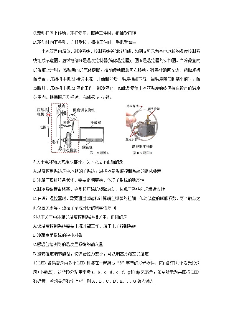 2020-2021学年浙江省温州新力量联盟高二下学期期末联考试题 通用技术 word版第3页