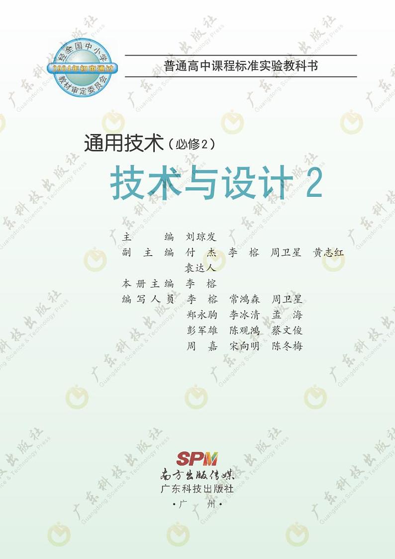 旧粤科版通用技术必修二技术与设计2电子课本书2024高清PDF电子版03