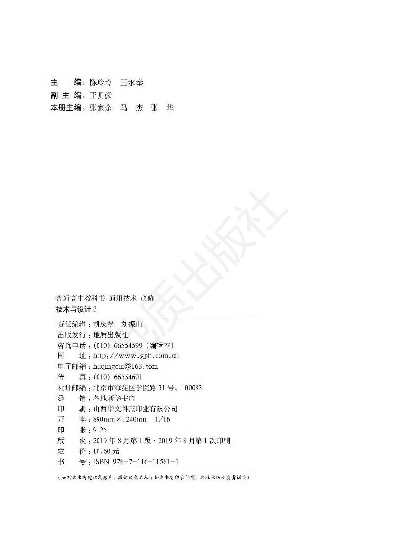 新高中通用技术地质版技术与设计2电子课本书（高清PDF版）第3页