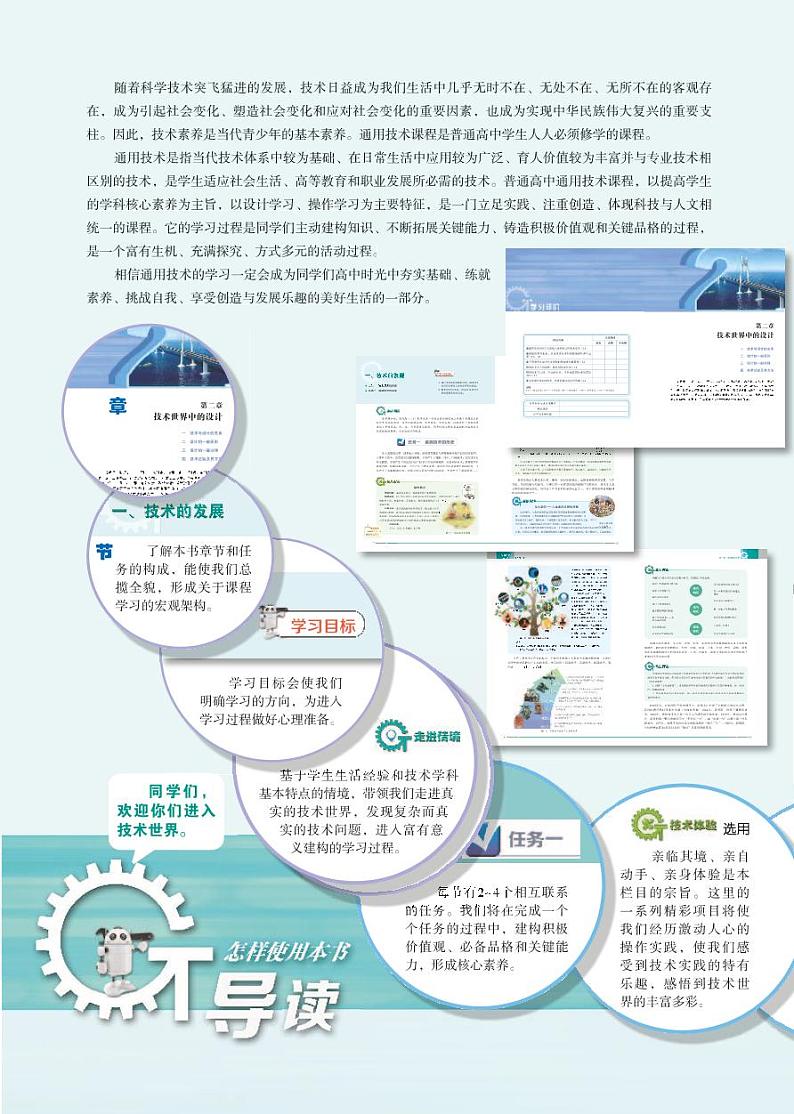 新苏教版高中必修1电子课本书(第一章)2024高清PDF电子版02