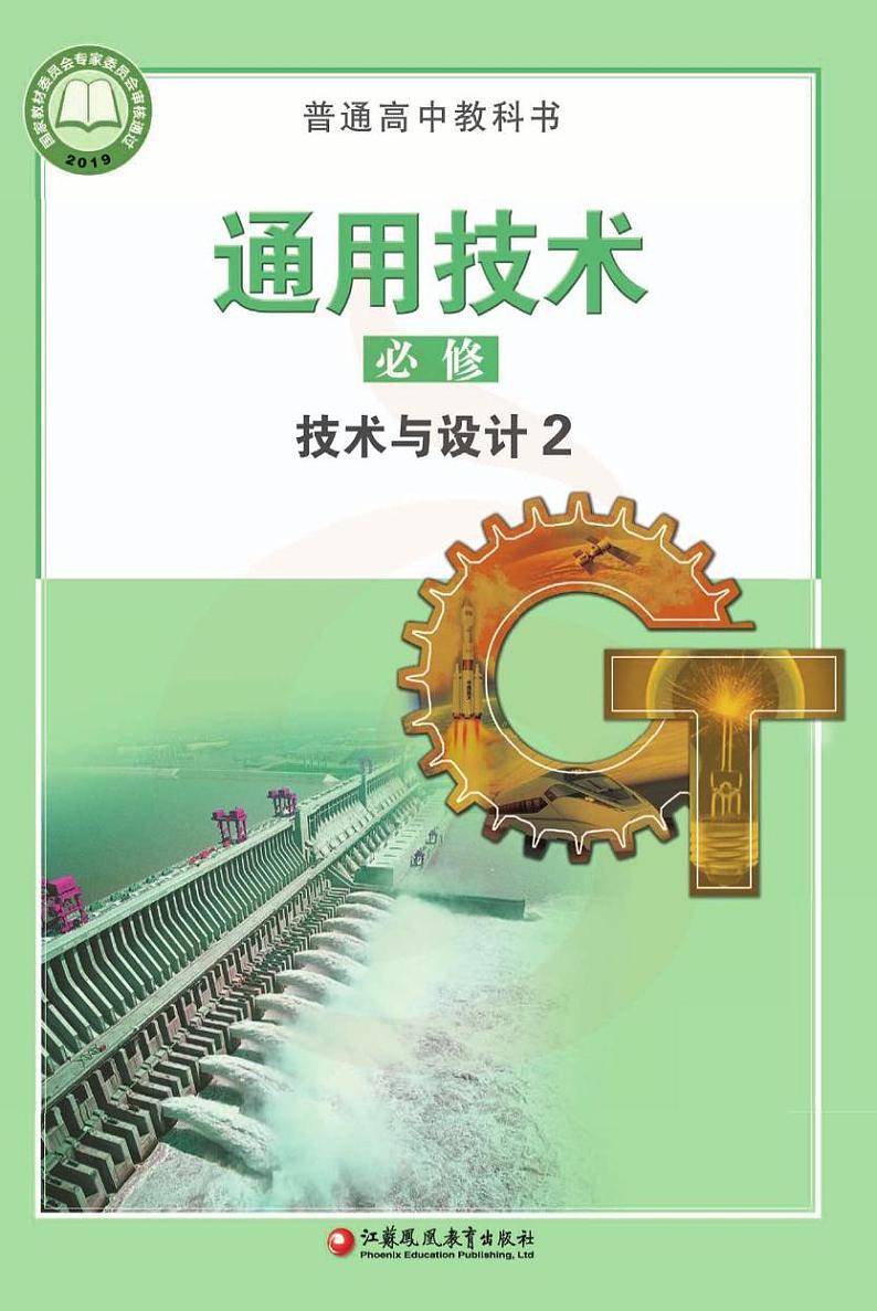 新苏教版高中必修2电子课本书（第一二章）2024高清PDF电子版01