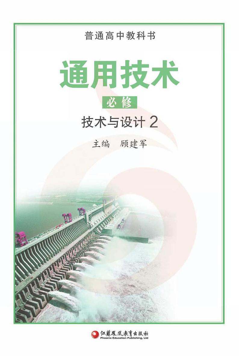 新苏教版高中必修2电子课本书（第一二章）2024高清PDF电子版02