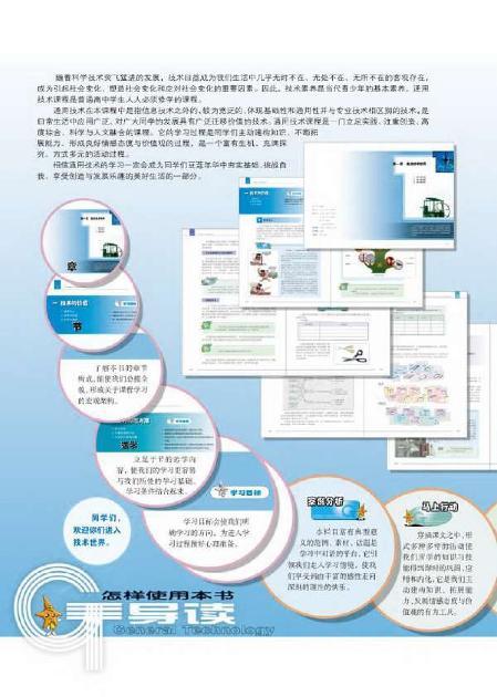 苏教版高中通用技术必修1电子课本书2024高清PDF电子版02