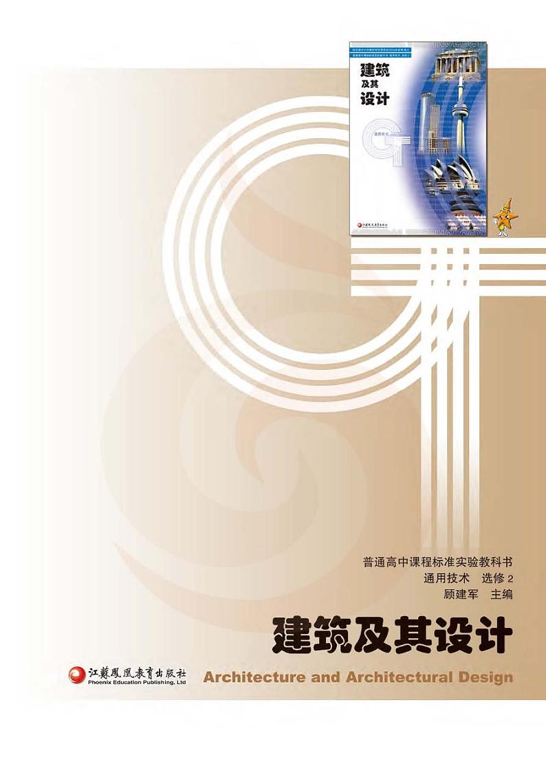 苏教版高中通用技术-选修2电子课本书2024高清PDF电子版02