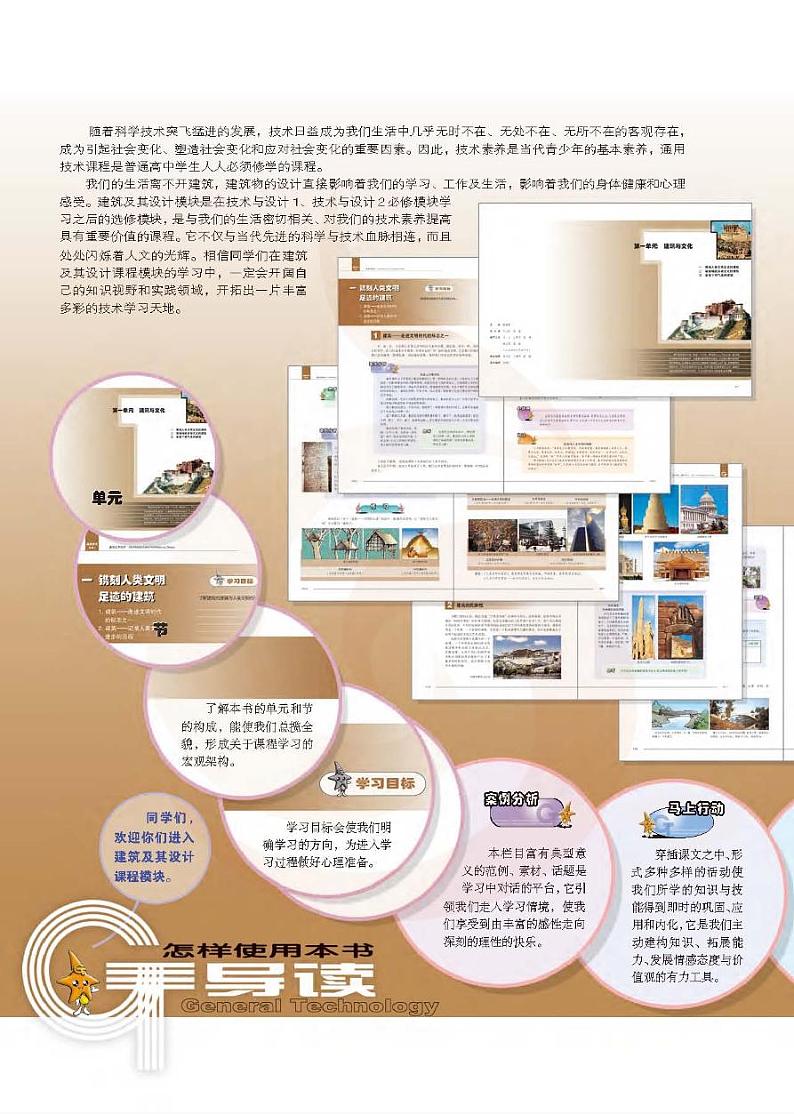 苏教版高中通用技术-选修2电子课本书2024高清PDF电子版03