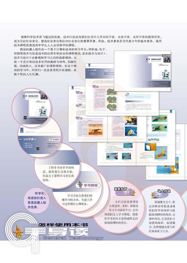 苏教版高中通用技术-选修3电子课本书2024高清PDF电子版03