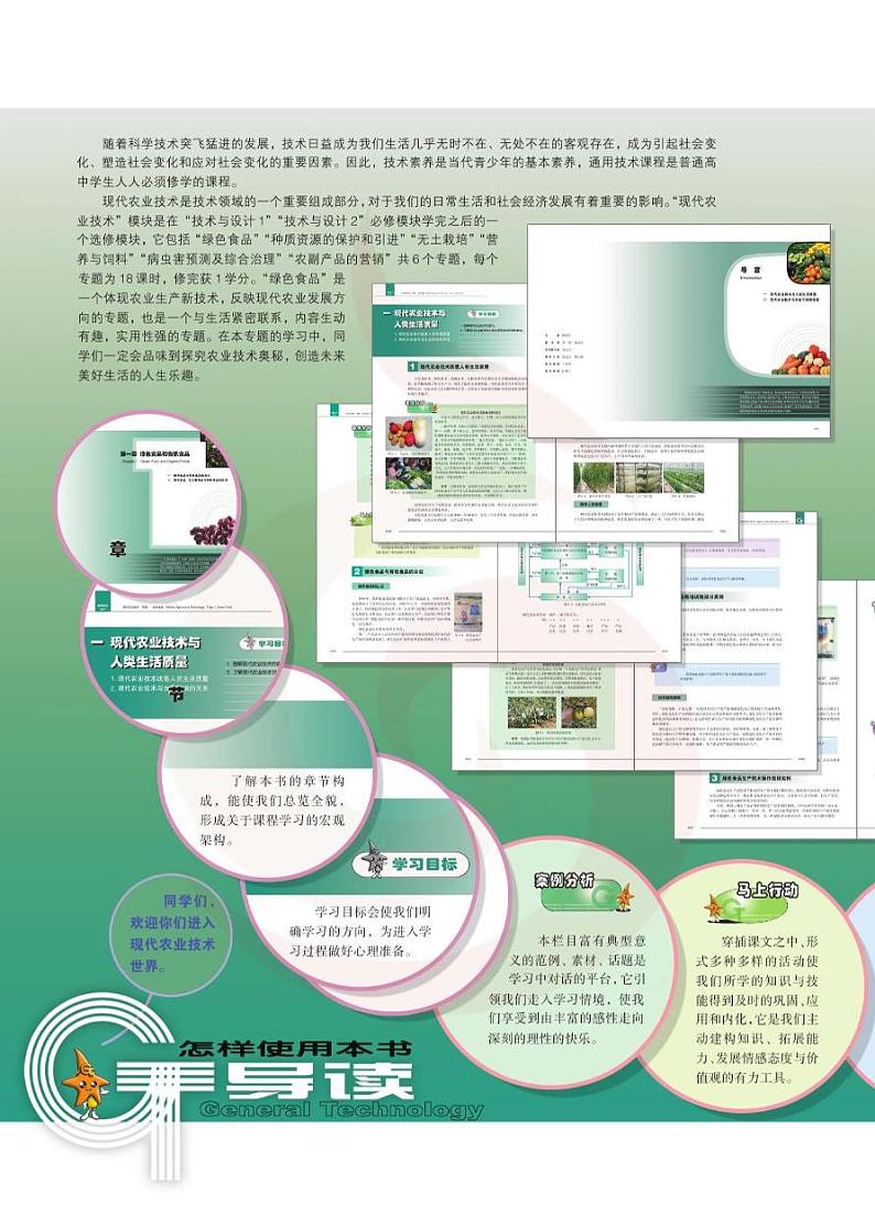 苏教版高中通用技术-选修4-1电子课本书2024高清PDF电子版03