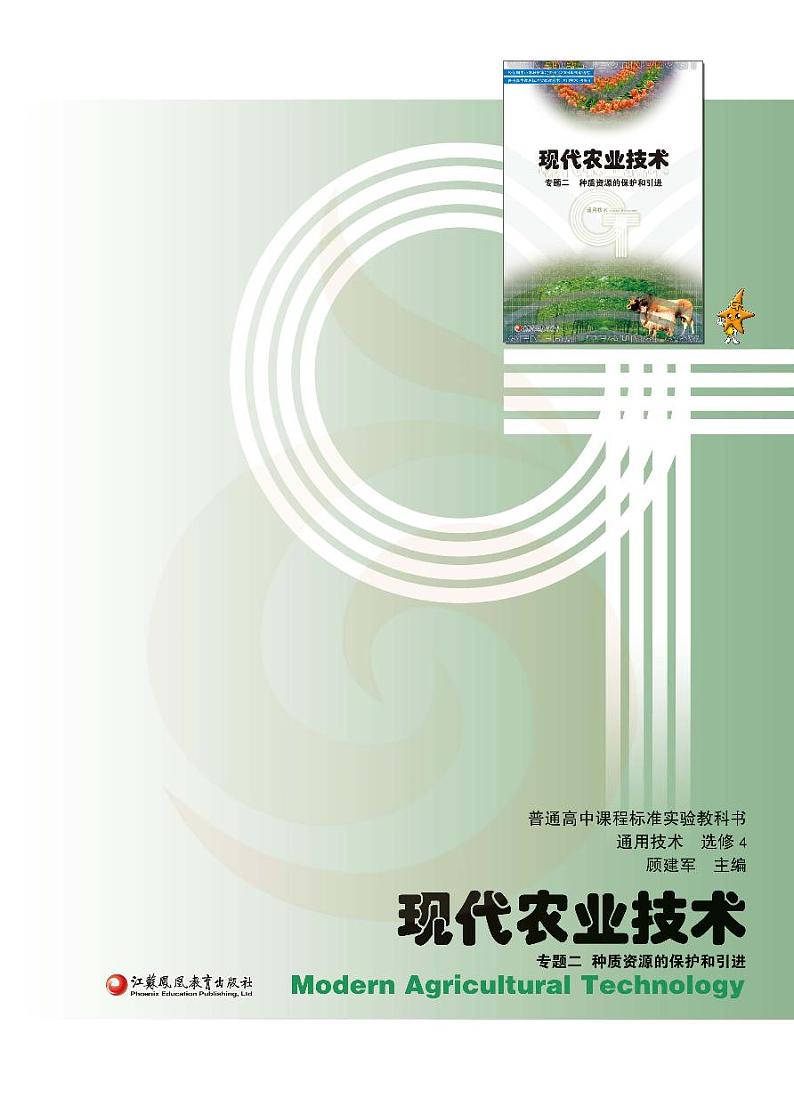 苏教版高中通用技术-选修4-2电子课本书（清晰PDF版）第2页