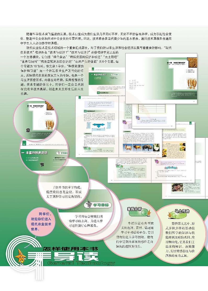 苏教版高中通用技术-选修4-2电子课本书（清晰PDF版）第3页