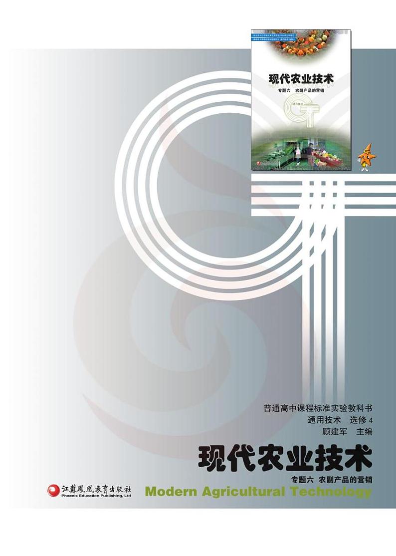 苏教版高中通用技术-选修4-6电子课本书（清晰PDF版）第2页